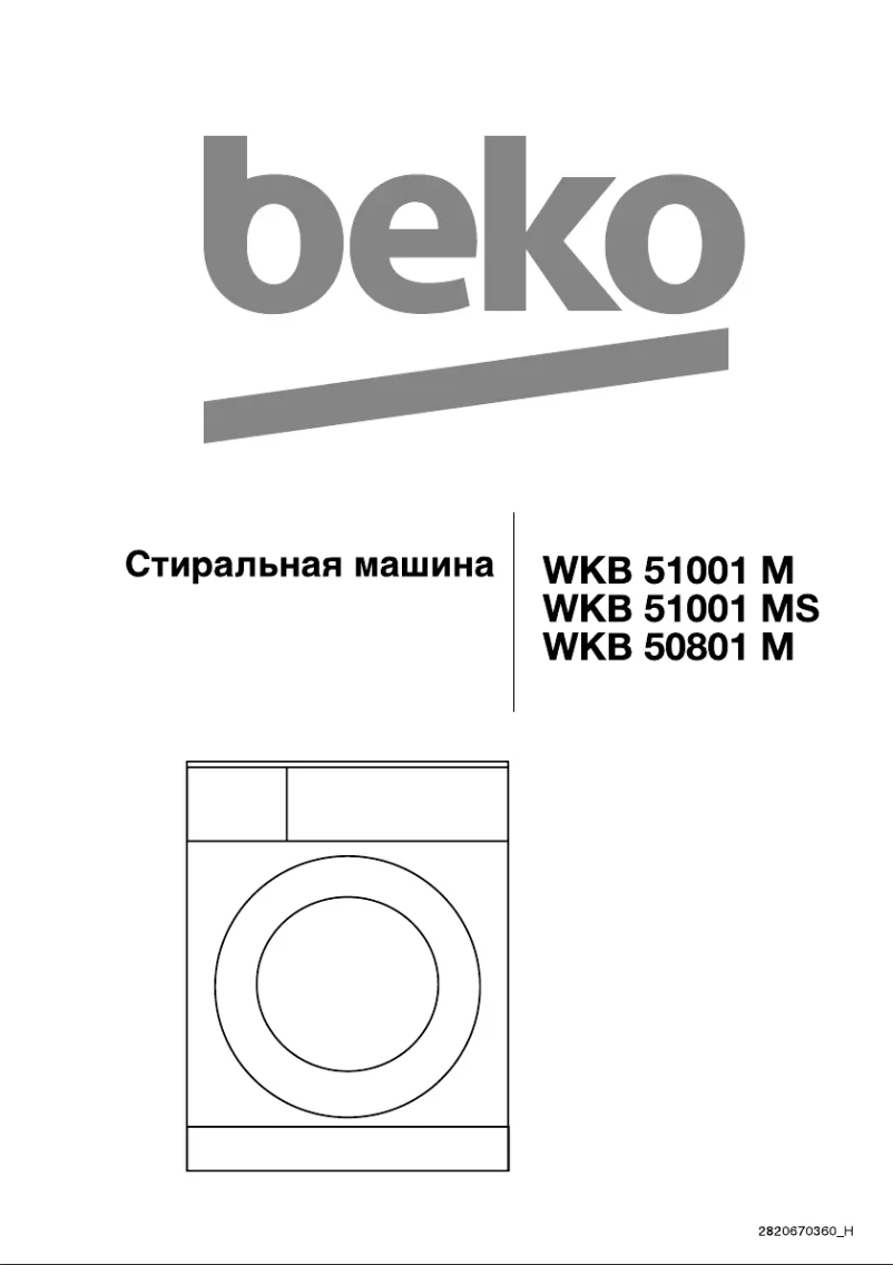 First page image of the manual for WKB 51001 MS