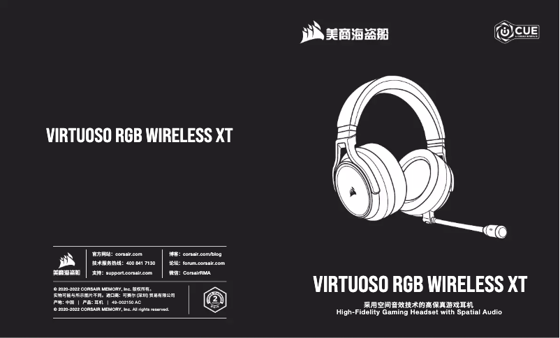 First page image of the manual for Virtuoso RGB Wireless XT