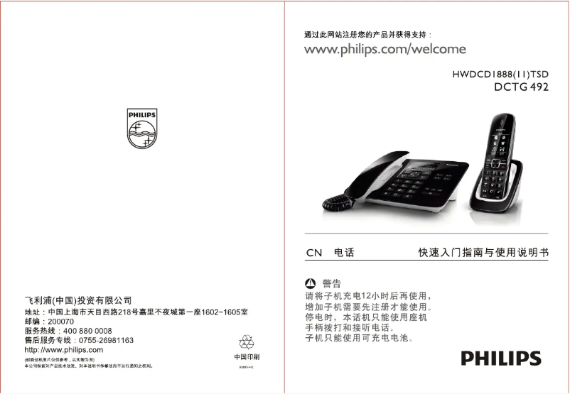 First page image of the manual for Perfect sound DCTG492W