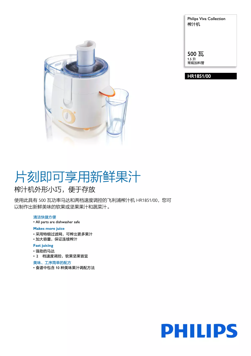 First page image of the manual for Viva Collection HR1851