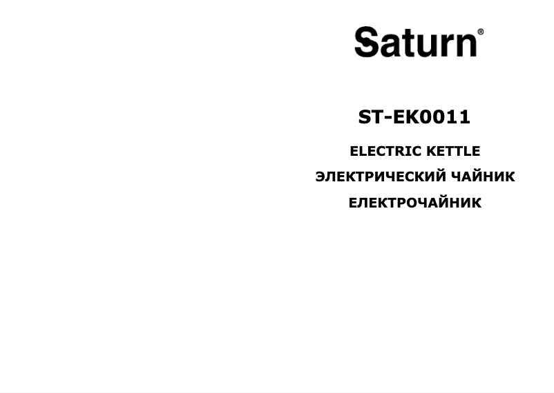 Page 1 of the manual User Manual Saturn ST-EK0011