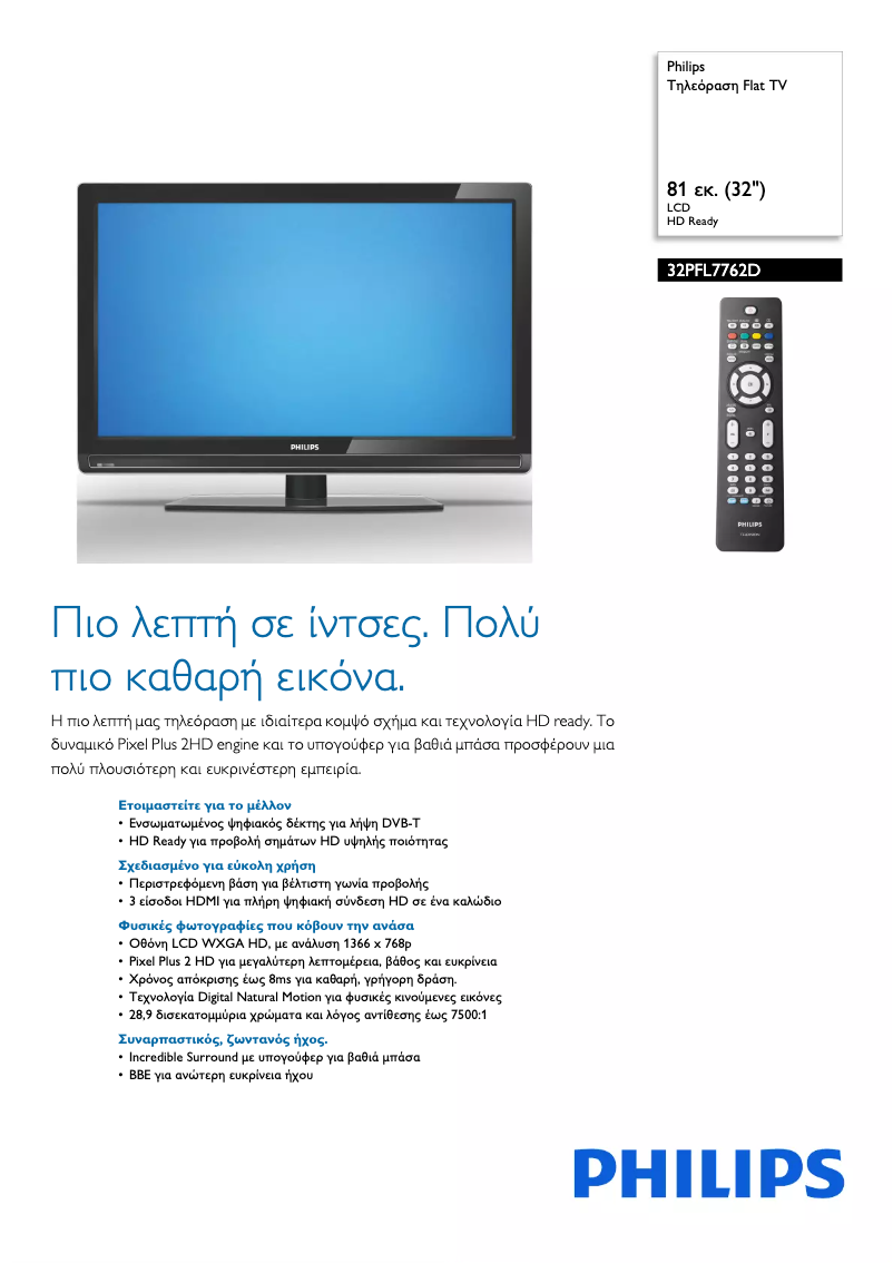 Page 1 of the manual Brochure Philips 32PFL7762D