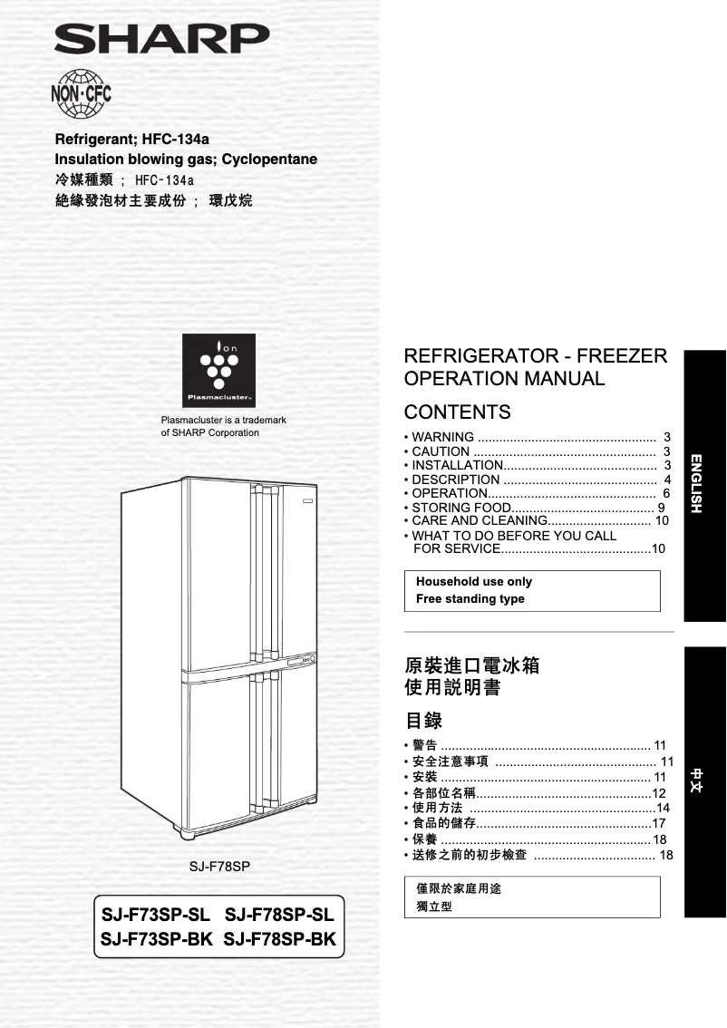 Page 1 of the manual User Manual Sharp SJ-F78SPBK