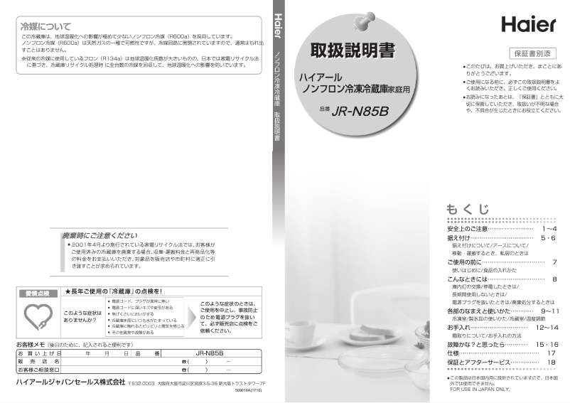 First page image of the manual for JR-N85B