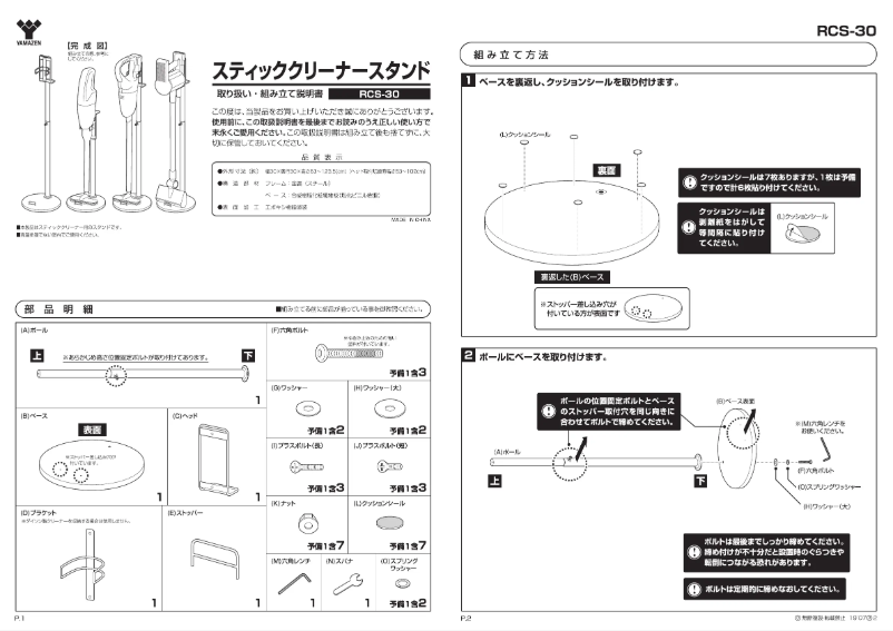 First page image of the manual for RCS-30