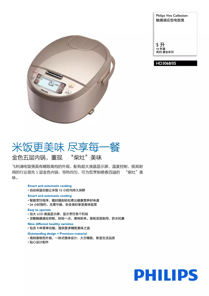 First page image of the manual for Viva Collection HD3068