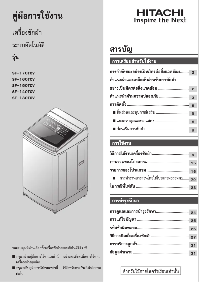 First page image of the manual for SF-140TCV