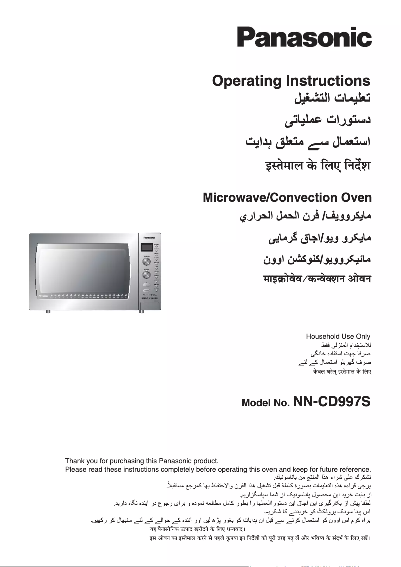Page 1 of the manual User Manual Panasonic NN-CD997