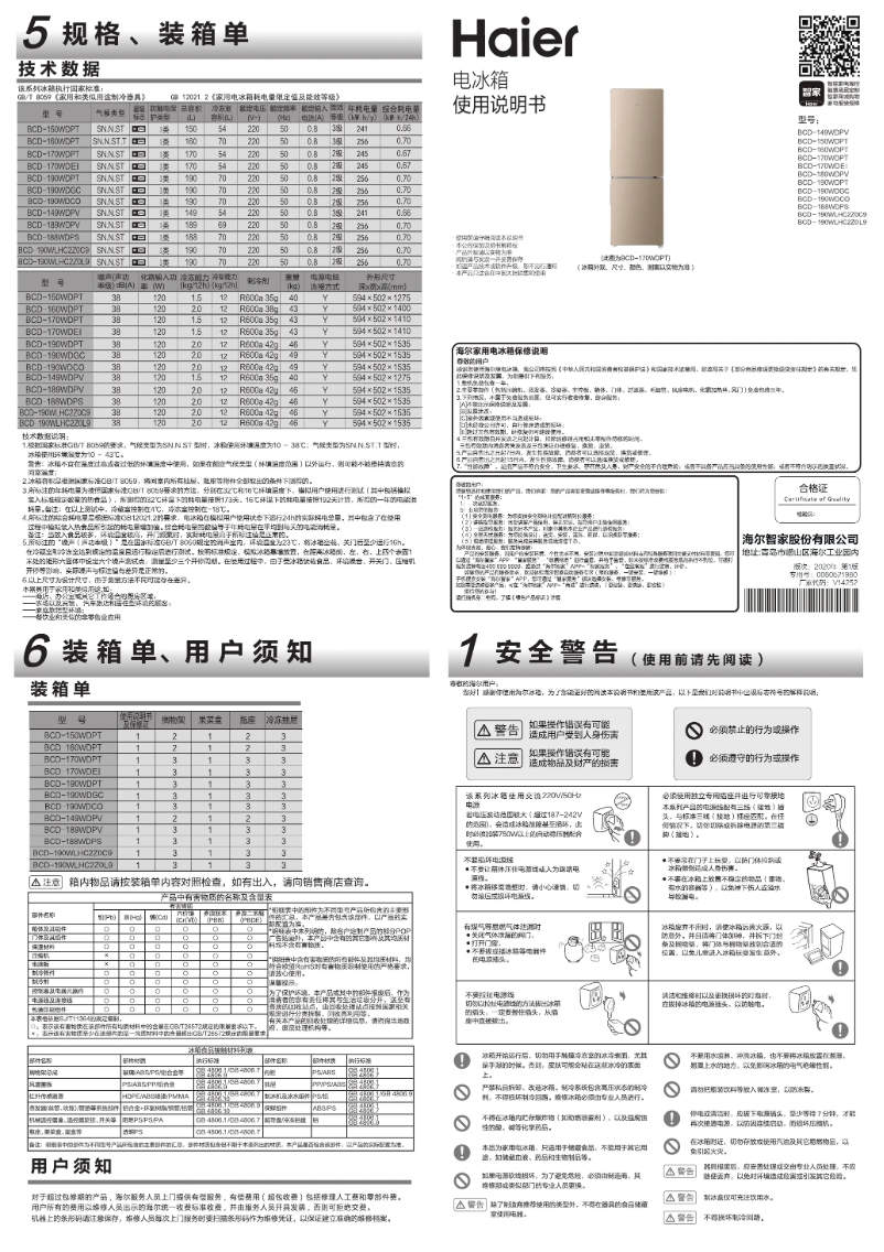 Page 1 of the manual User Manual Haier BCD-190WLHC2Z0L9