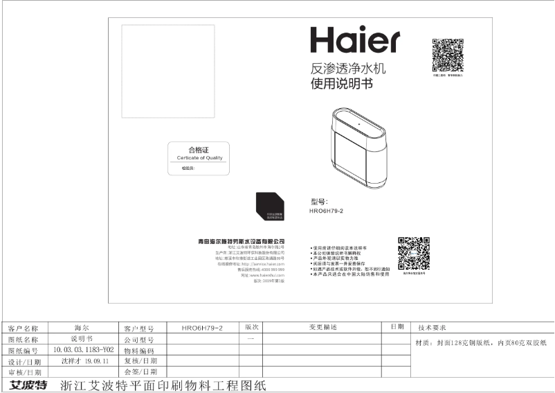 Page 1 of the manual User Manual Haier HRO6H79-2