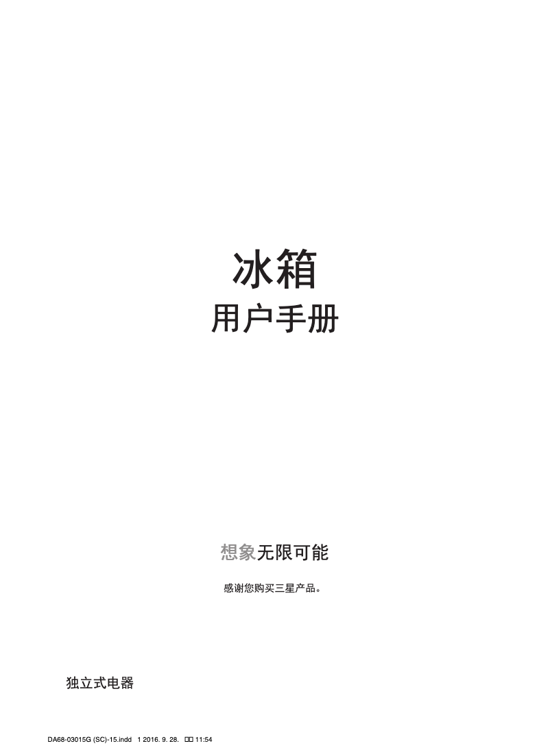 First page image of the manual for RH60H8181SL