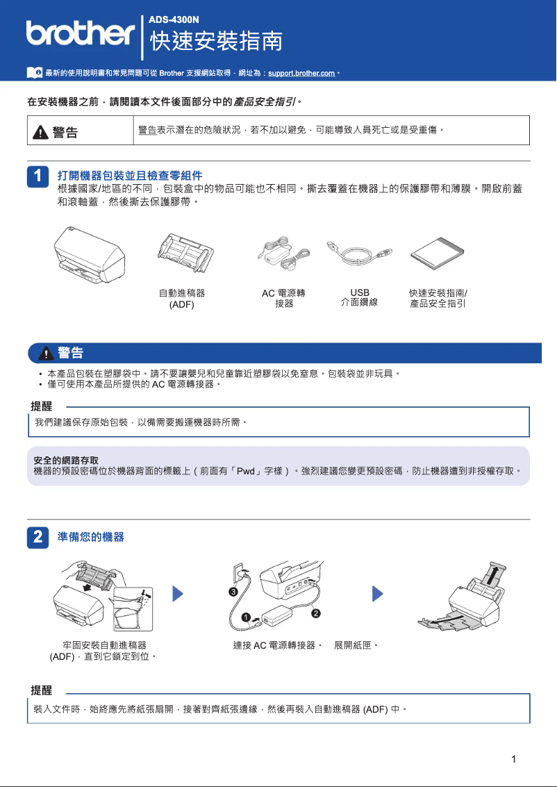 First page image of the manual for ADS-4300N