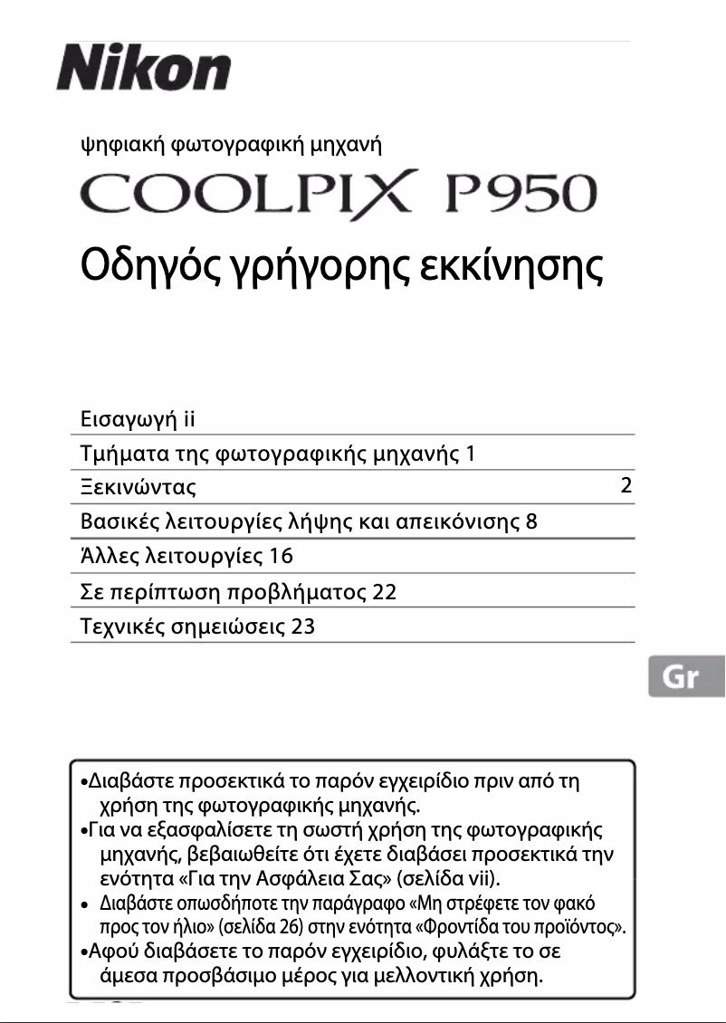Page 1 of the manual Installation Guide Nikon Coolpix P950