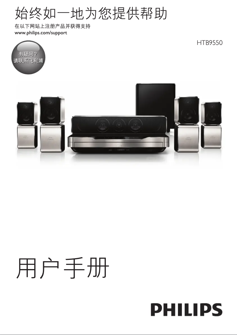 First page image of the manual for Fidelio Immersive Sound HTB9550