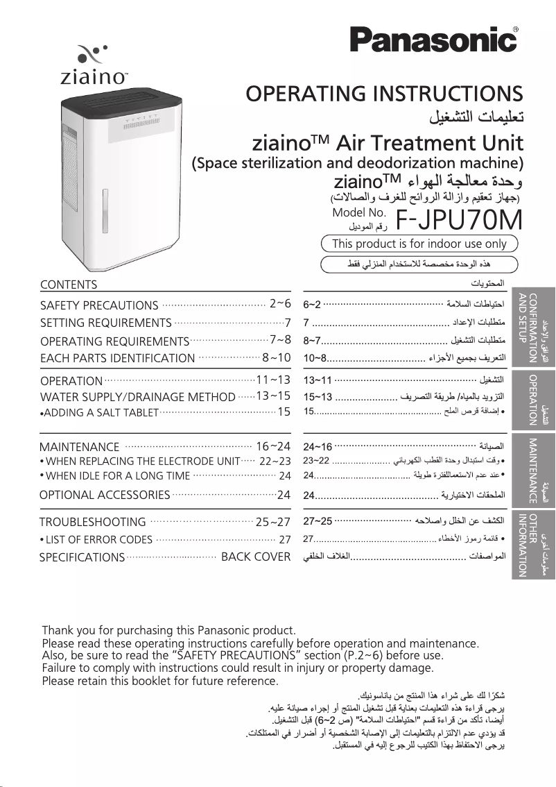 Page 1 of the manual User Manual Panasonic F-JPU70M