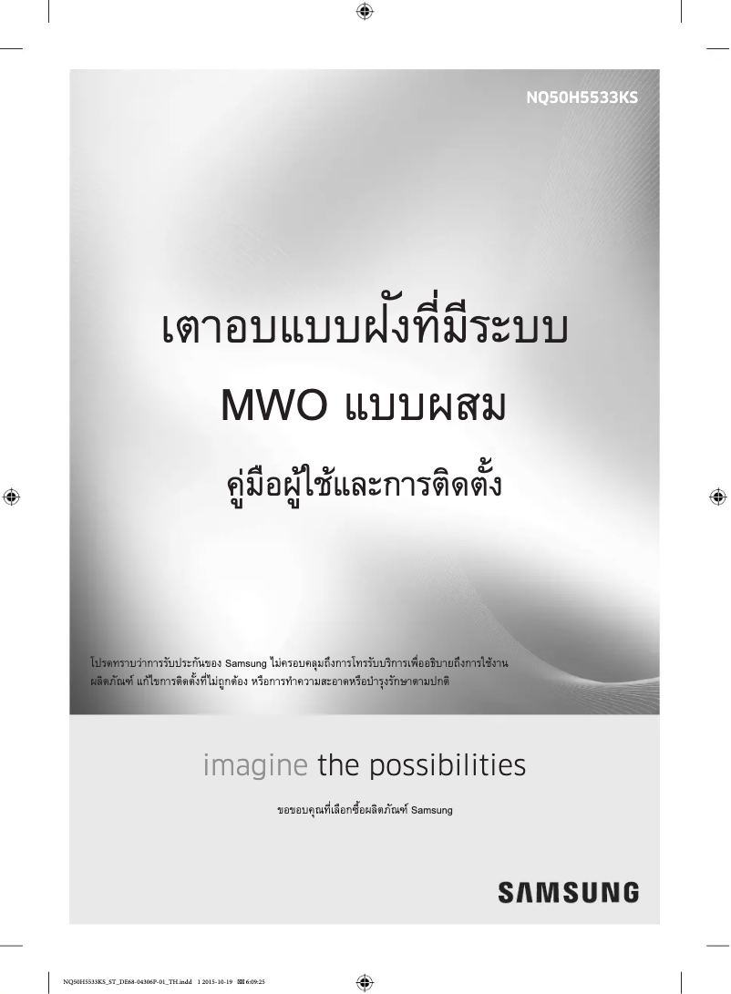First page image of the manual for NQ50H5533KS