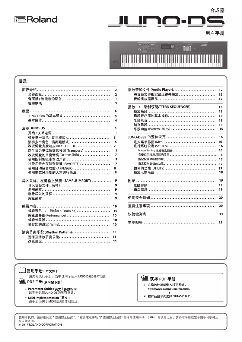 First page image of the manual for JUNO-DS61