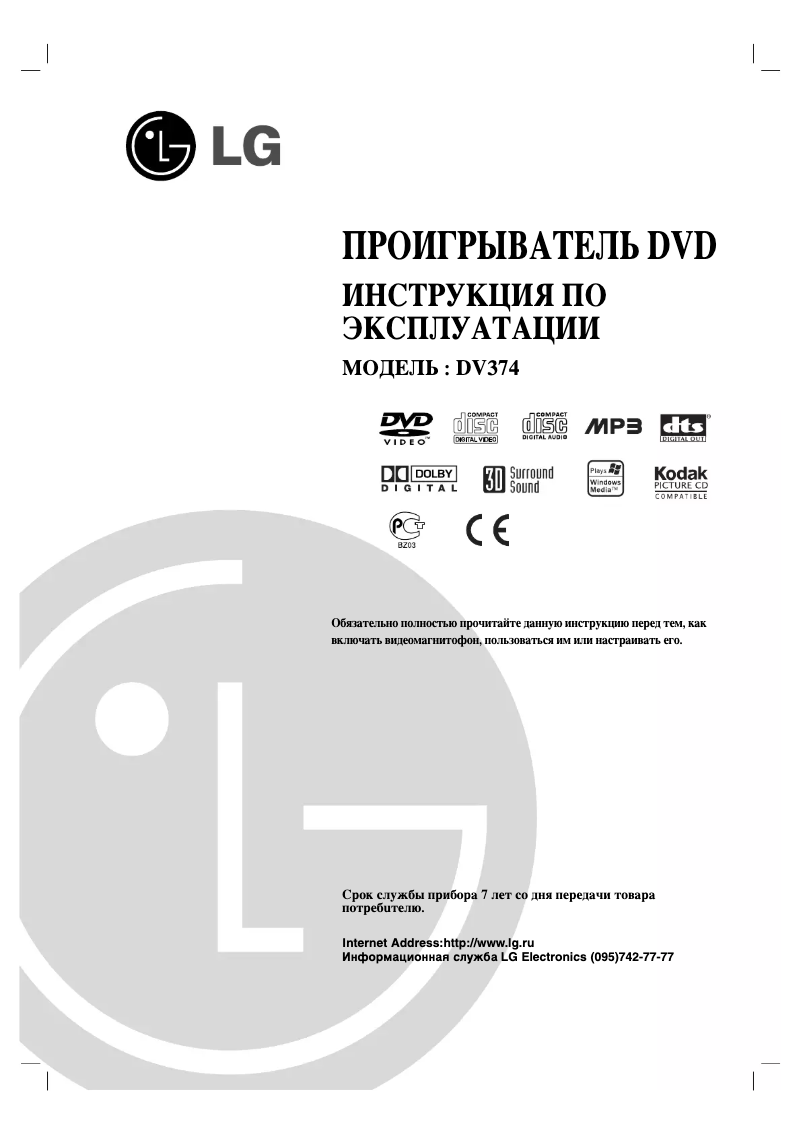 First page image of the manual for DV7421EM