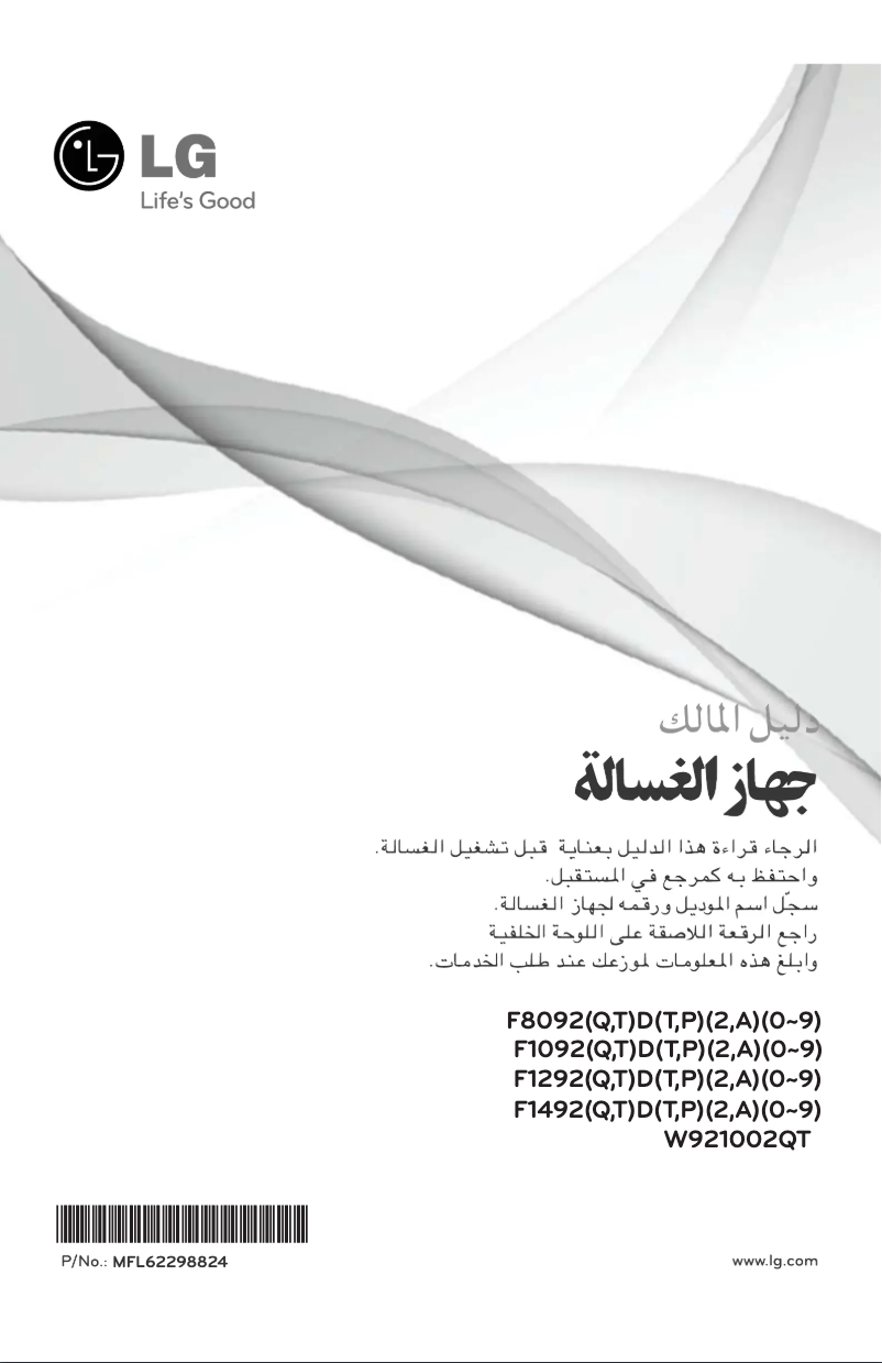 First page image of the manual for W921002QT