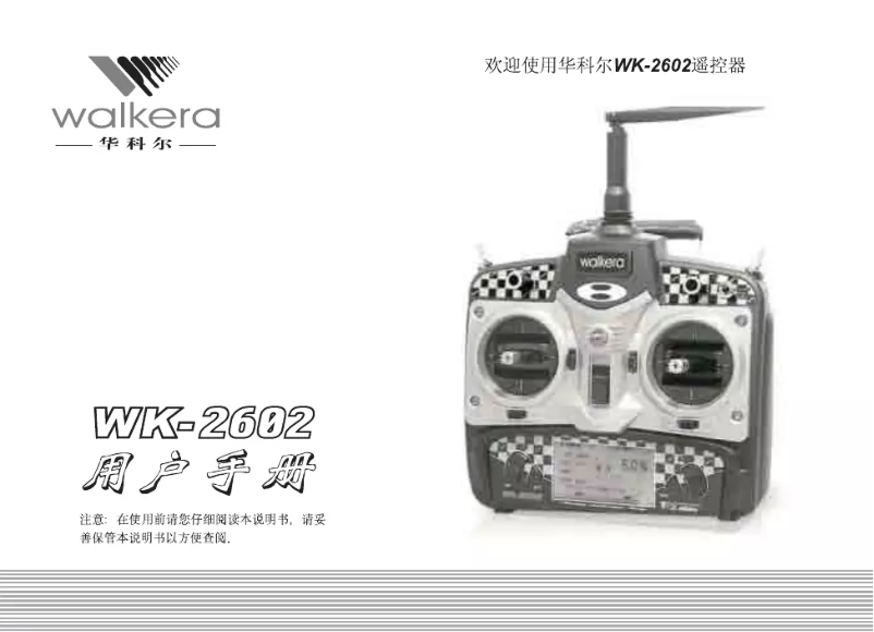 First page image of the manual for WK-2602