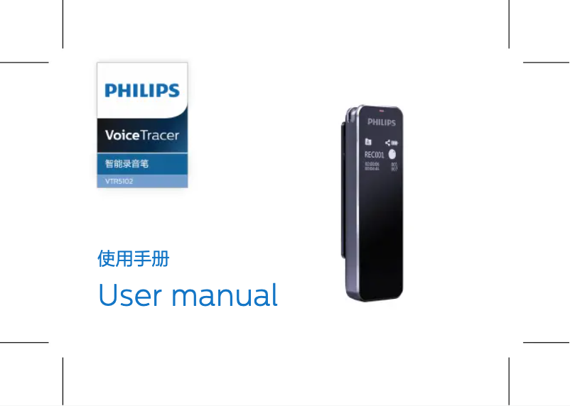 Page 1 of the manual User Manual Philips Voice Tracer VTR5102