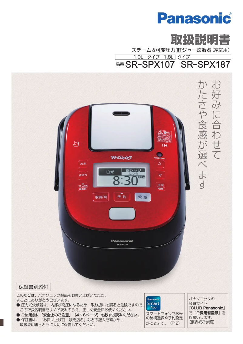 First page image of the manual for SR-SPX107