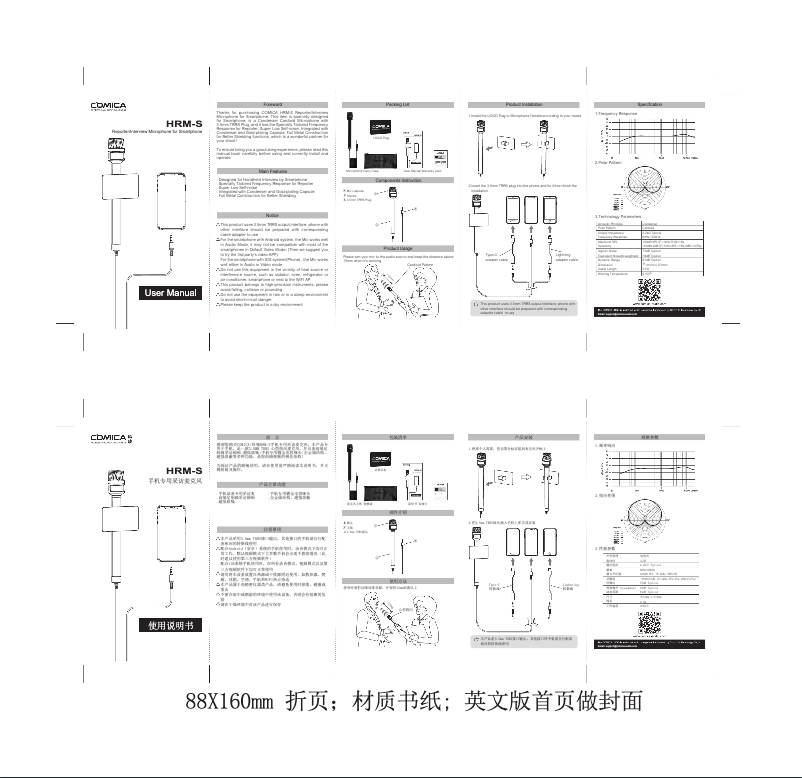 First page image of the manual for HRM-S
