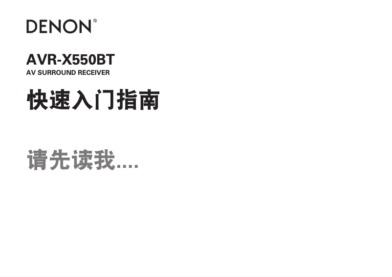 Page 1 of the manual Quick Start Guide Denon AVR-X550BT