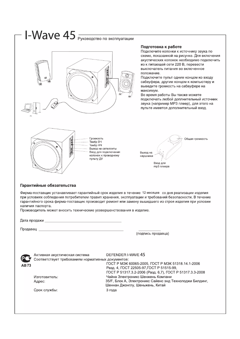 First page image of the manual for I-Wave 45
