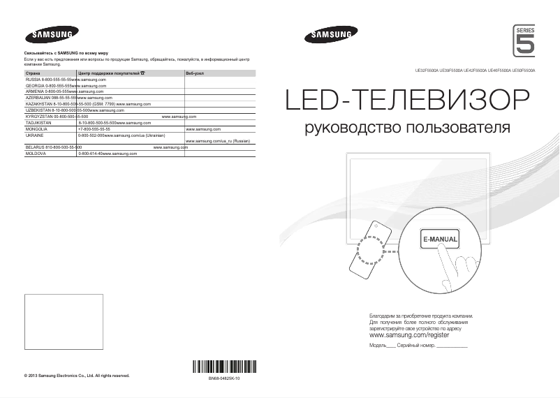 Page 1 of the manual Quick Start Guide Samsung UE39F5500AK