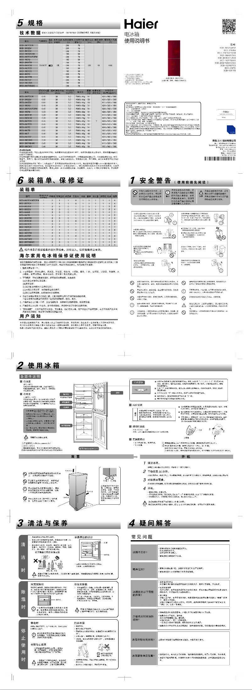 First page image of the manual for BCD-203TC