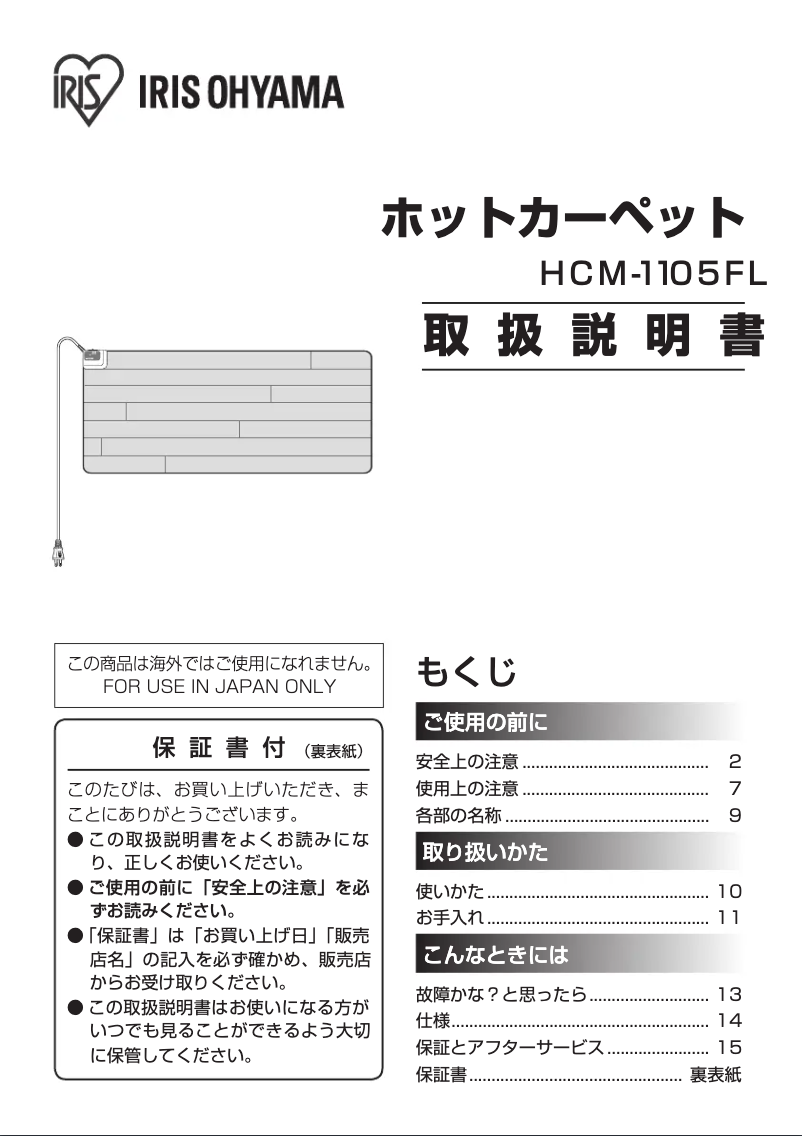 First page image of the manual for HCM-1105FL