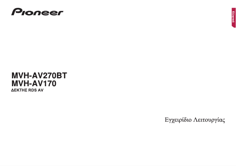 Page 1 of the manual Instruction Manual Pioneer MVH-AV170
