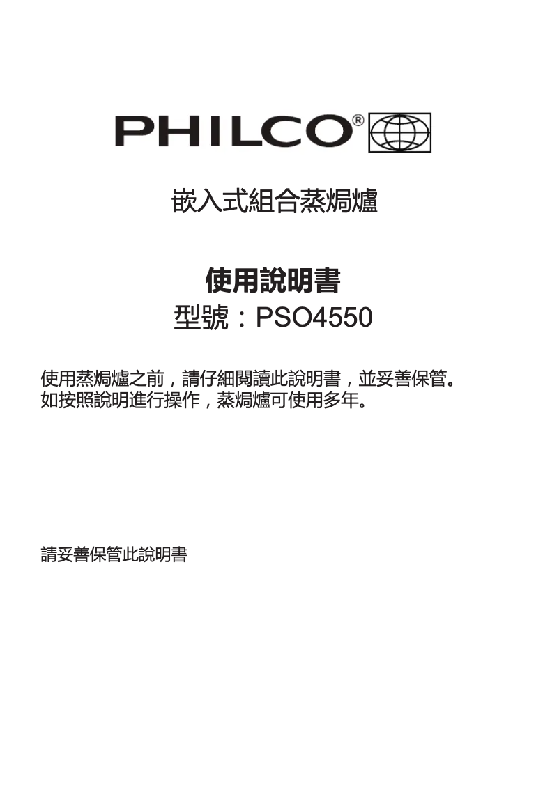 First page image of the manual for PSO4550