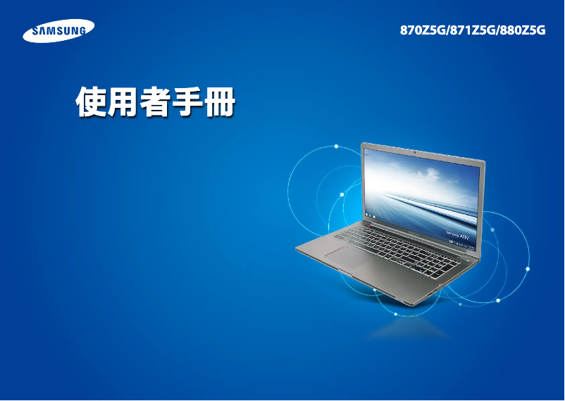 Page 1 of the manual User Manual Samsung ATIV Book 8