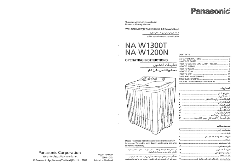 Page 1 of the manual User Manual Panasonic NA-W1200N
