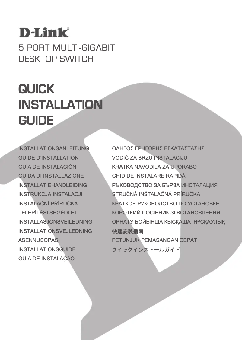 Page 1 of the manual Installation Guide D-Link DMS-105