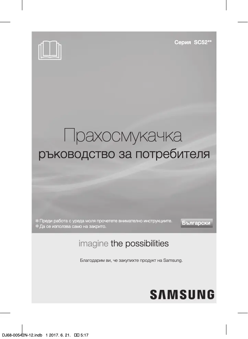 First page image of the manual for SC52U6