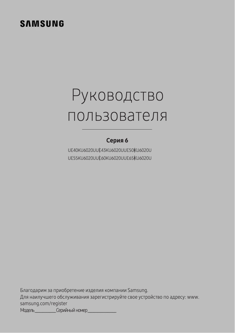 First page image of the manual for UE50KU6020U