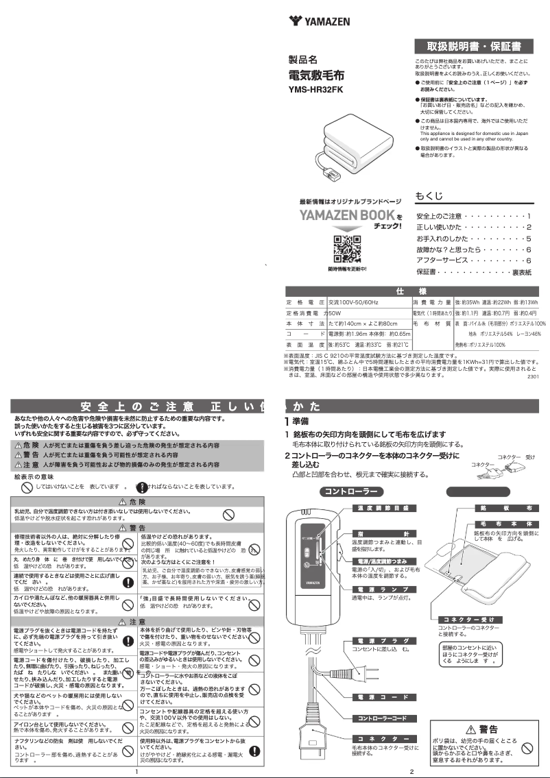 First page image of the manual for YMS-HR32FK