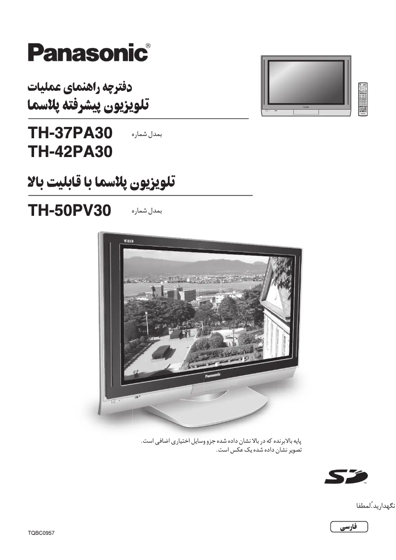 First page image of the manual for TH-50PV30M