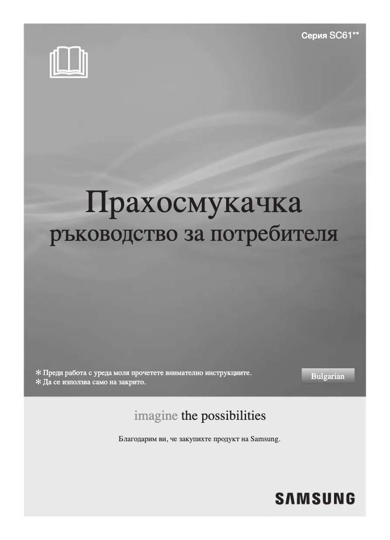 Page 1 of the manual User Manual Samsung SC61E2