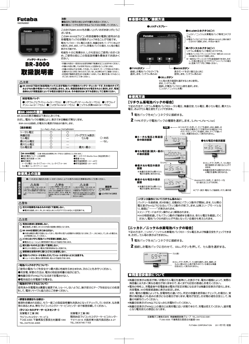 First page image of the manual for BR-3000