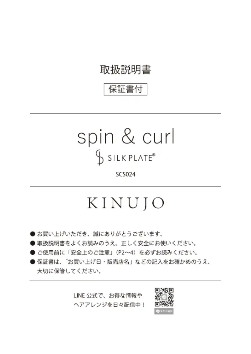 First page image of the manual for SCS024