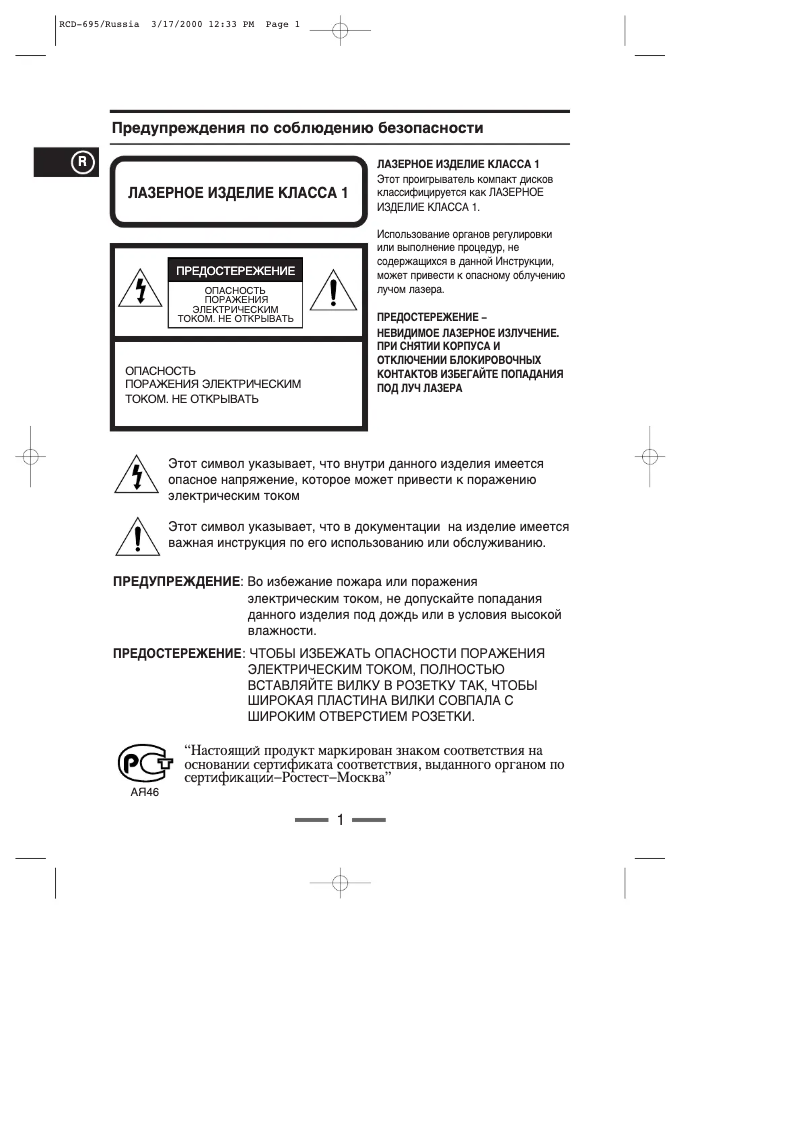First page image of the manual for RCD-695