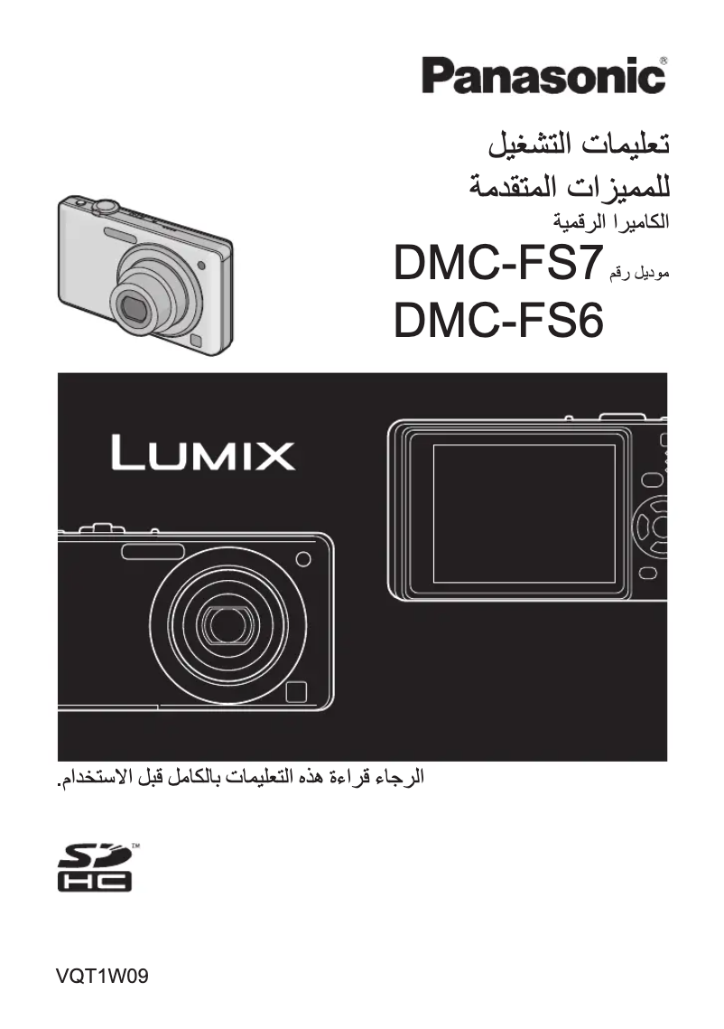 Page 1 of the manual User Manual Panasonic Lumix DMC-FS6