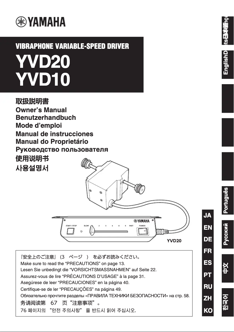 Page 1 of the manual User Manual Yamaha YVD20