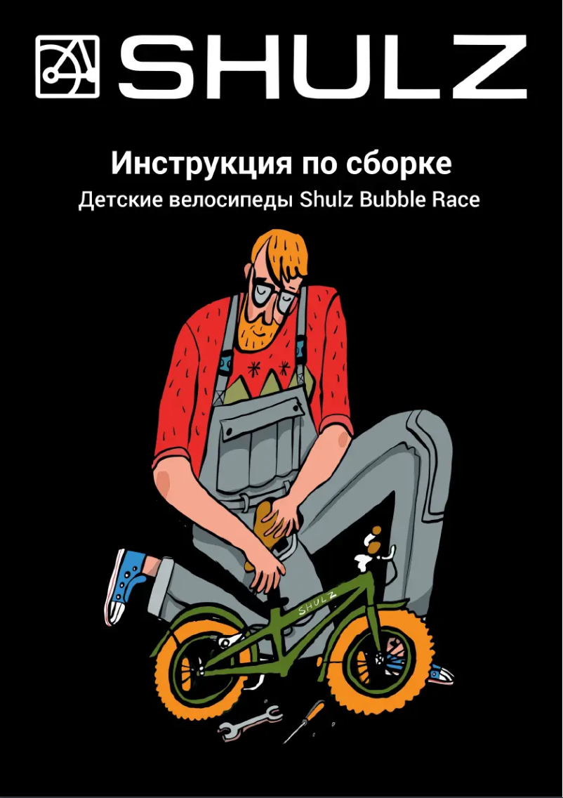 Page 1 of the manual User Manual Shulz Bubble 26 Race