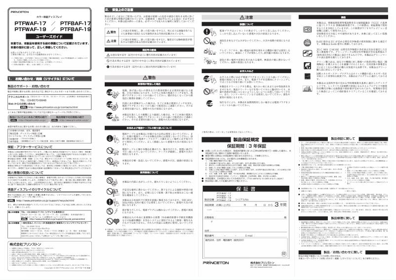 Page 1 de la notice Manuel utilisateur Princeton PTFWAF-17