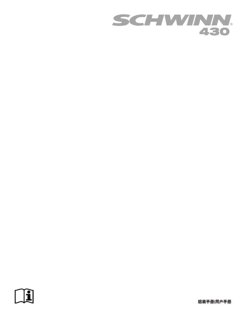 Page 1 of the manual User Manual Schwinn 430